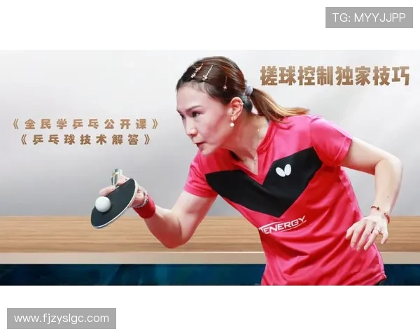 刘敏独家分享乒乓球技巧与心得助你提升球技的秘密大公开